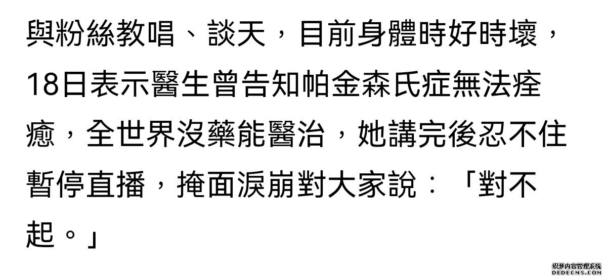 54岁歌后詹雅雯患帕金森，左脑萎缩无药可治，直播告知粉丝时泪崩