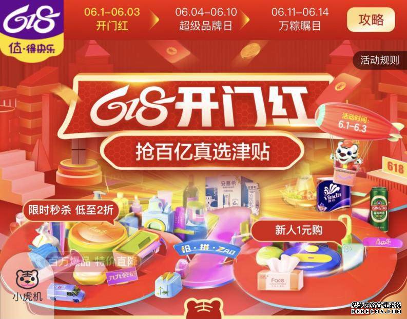 线上线下开ZAO “真快乐”618娱乐化直击年轻消费
