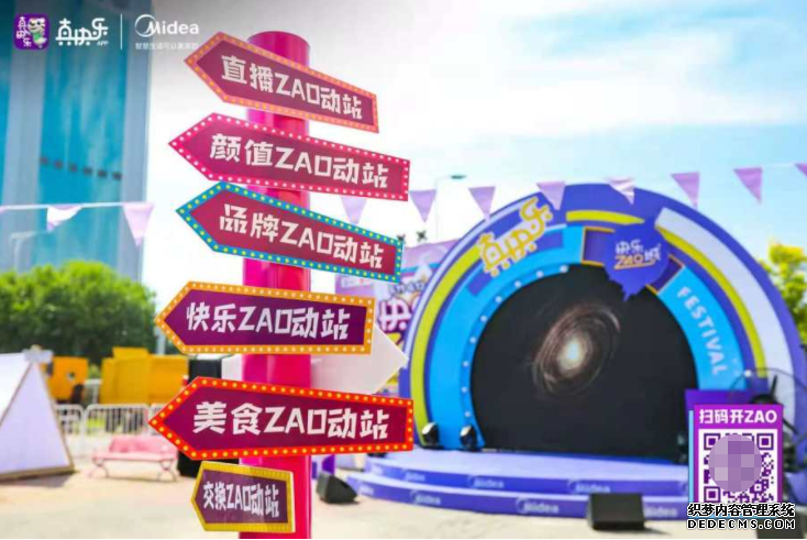 线上线下开ZAO “真快乐”618娱乐化直击年轻消费
