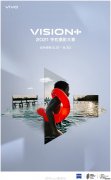 vivo VISION+会是手机拍照的未