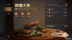 《明日之后》料理大赛火爆开展