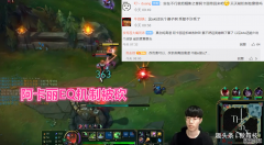 LOL阿卡丽机制被删除，诺手塔姆紧急加强