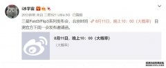 三星GalaxyZFlip3/Fold3折叠屏旗舰大概率将于