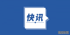 苏州酒店辅房坍塌事故搜救工作全部结束
