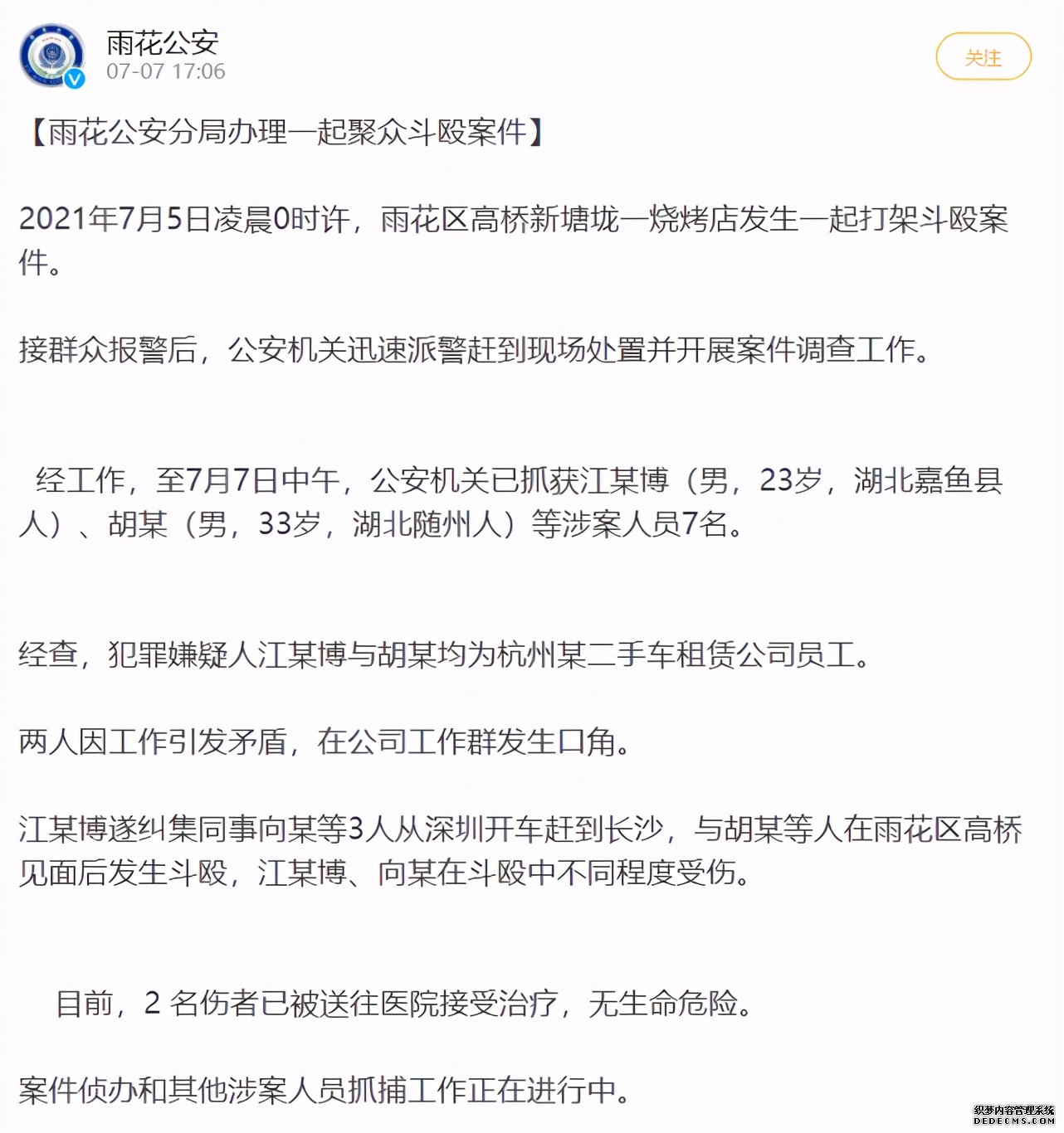 男子驱车800多公里约架被多人打伤，还被命令跪在地上？