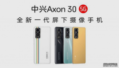 中兴官方再预热这块亮眼的屏幕，支持