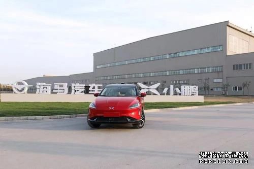 海马小鹏智能工厂，图源小鹏汽车微信公众号