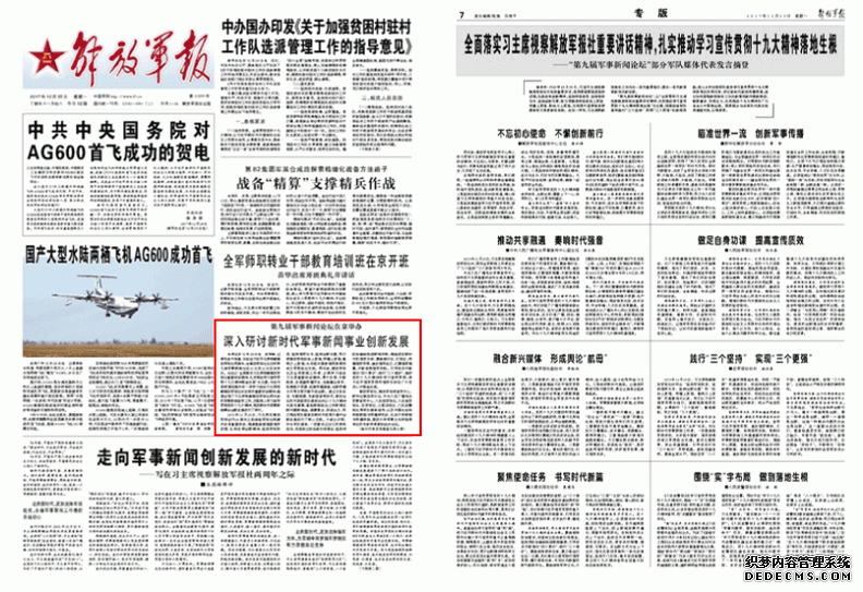 推进新时代军事新闻事业创新发展