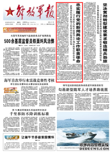 军事新闻工作者:忠实履行党的新闻舆论工作职责