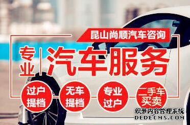 昆山昆山汽车处理违规公司