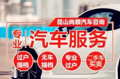 昆山昆山汽车处理违规公司
