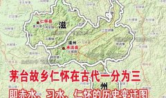 <strong>茅台故乡仁怀在古代一分为三,即赤水、习</strong>