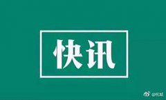 杭州市建议企业26日居家上班