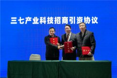 “三七”唱主角，科技入滇再添新成果