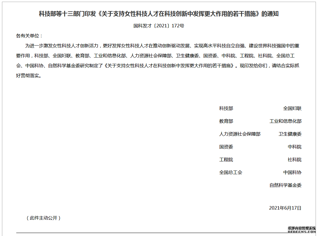13部门发文：大力支持女性科技人才创新创业