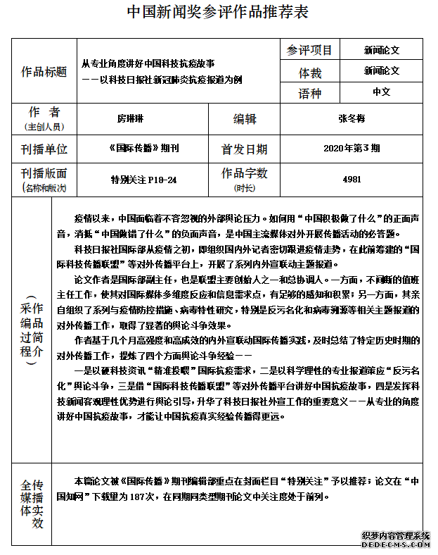 从专业角度讲好中国科技抗疫故事