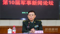 第10届军事新闻论坛在南京举办