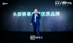 头部IP赋能品牌价值 爱奇艺体育创新营销