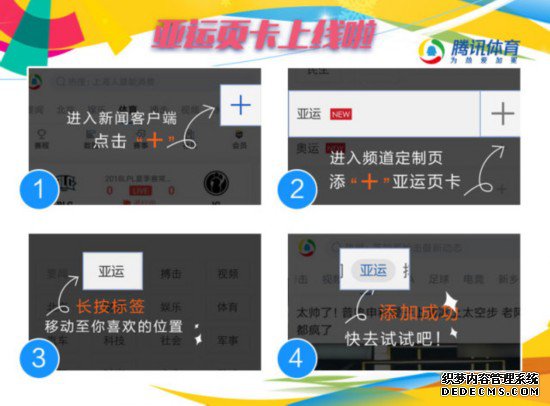 你好雅加达！腾讯体育报道团出征 数档原创栏目全方位洞察亚运