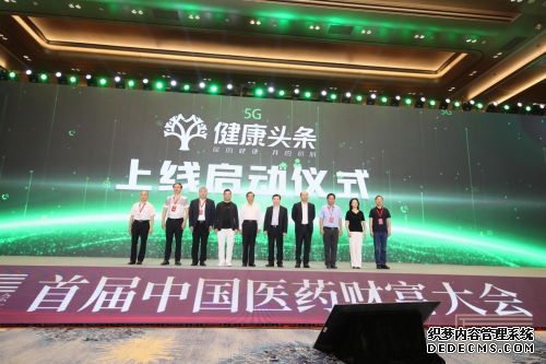 “健康头条APP”正式启动上线运营 闪亮首届中国医药财富大会
