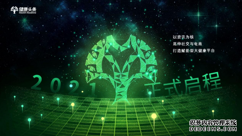 “健康头条APP”正式启动上线运营 闪亮首届中国医药财富大会