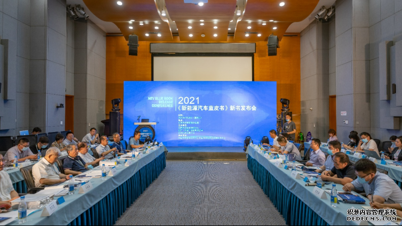 2021年《新能源汽车蓝皮书》新书发布会现场