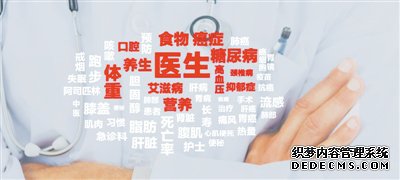 健康资讯阅读量再创新高（健康关注）