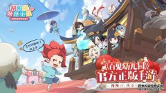 《阴阳师：妖怪小班》又一款类似狼人杀
