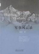 军事风云录
