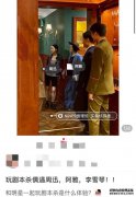 周迅和阿雅罕重聚，身影单薄头围比好友