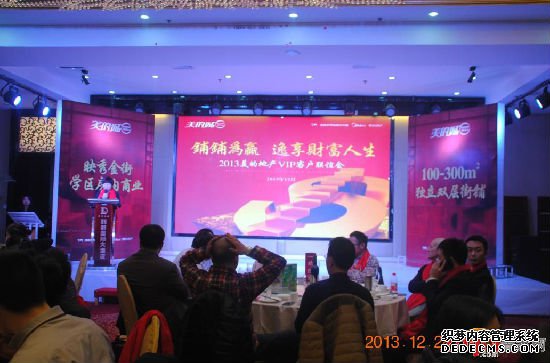 “铺铺为赢 逸享财富人生” 2013美的地产VIP客户
