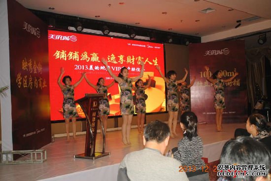 “铺铺为赢 逸享财富人生” 2013美的地产VIP客户