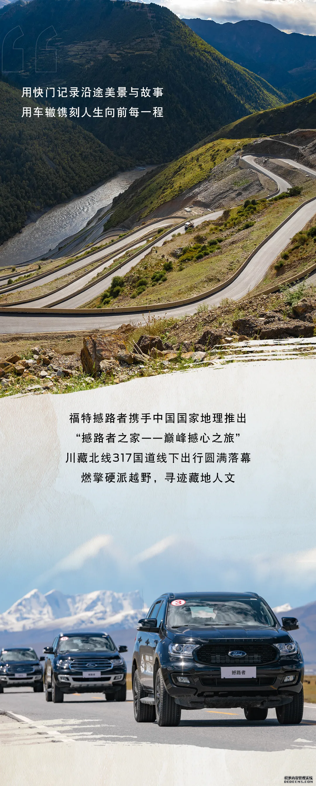 撼路者之家——巅峰撼心之旅，用车辙镌刻向前的每一程