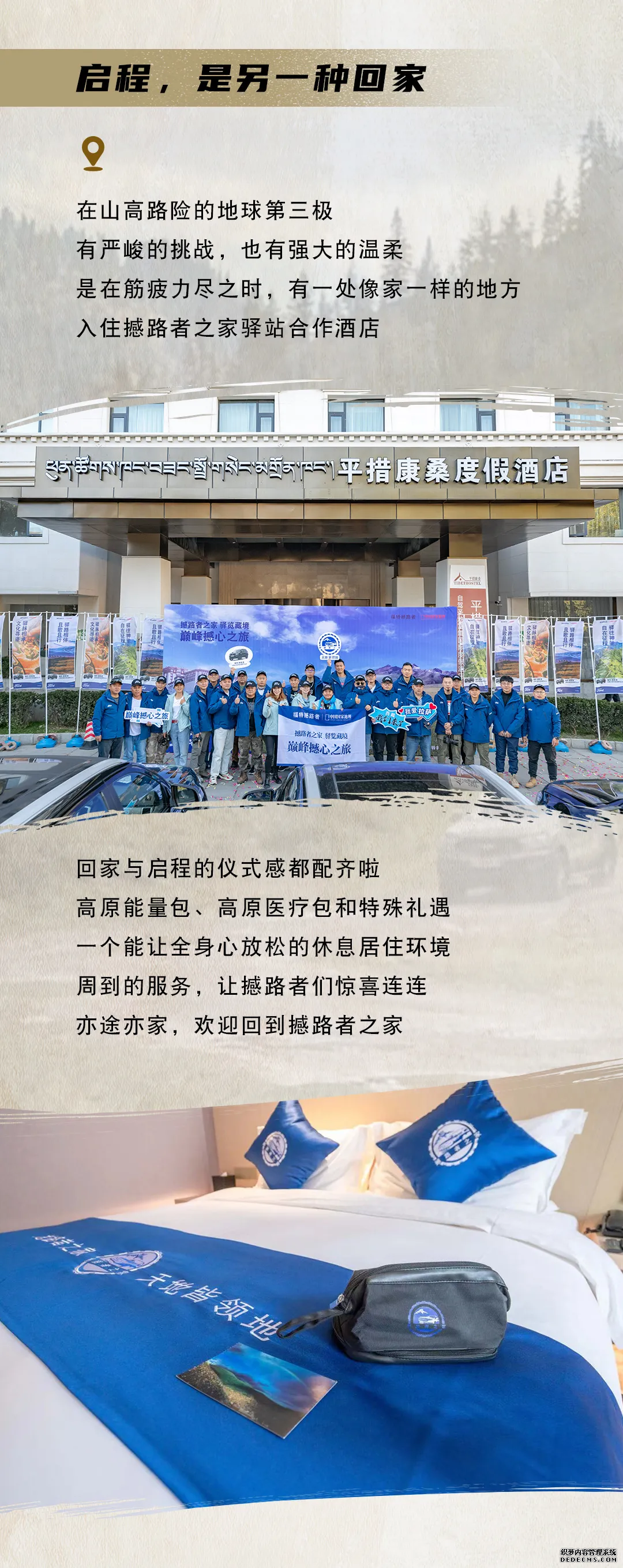 撼路者之家——巅峰撼心之旅，用车辙镌刻向前的每一程