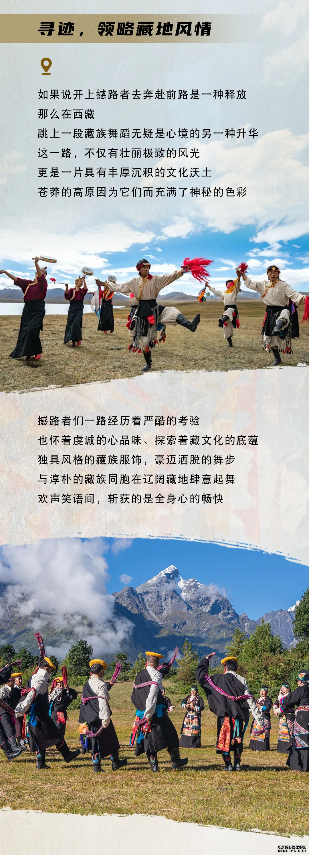 撼路者之家——巅峰撼心之旅，用车辙镌刻向前的每一程