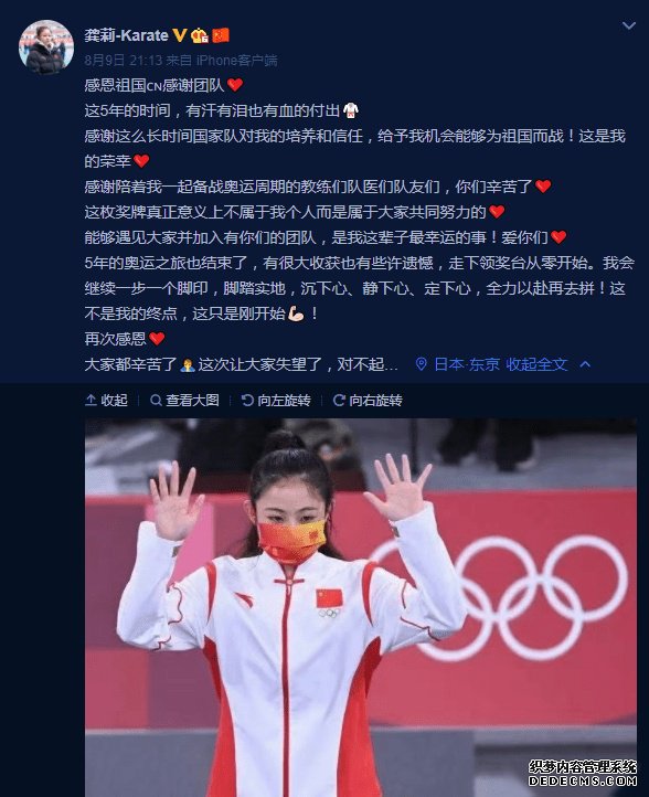 空手道女神为拿奥运铜牌道歉：让大家失望了 对