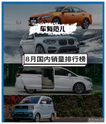 比亚迪军团霸榜，Model 3隐身！