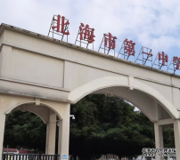 北海一初中生参加学校晨跑时，突然倒地