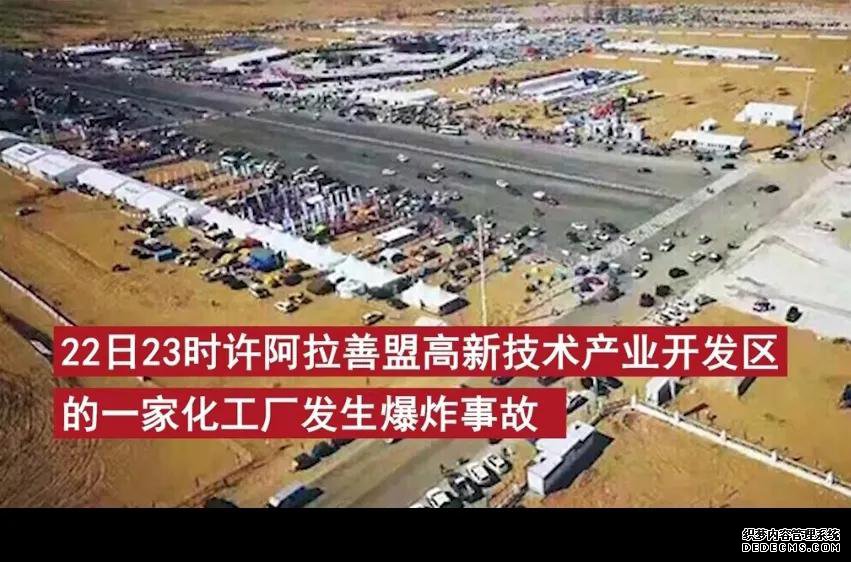 内蒙古工业园发生闪爆 造成4人死亡 接连的爆炸事件 是天灾还是人祸