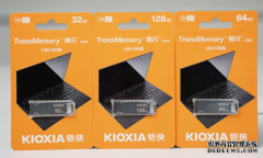  铠侠随闪U366速度和品质兼备