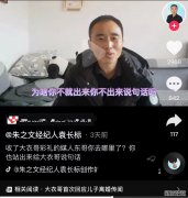 大衣哥为儿子花“天价媒礼”？经纪人喊