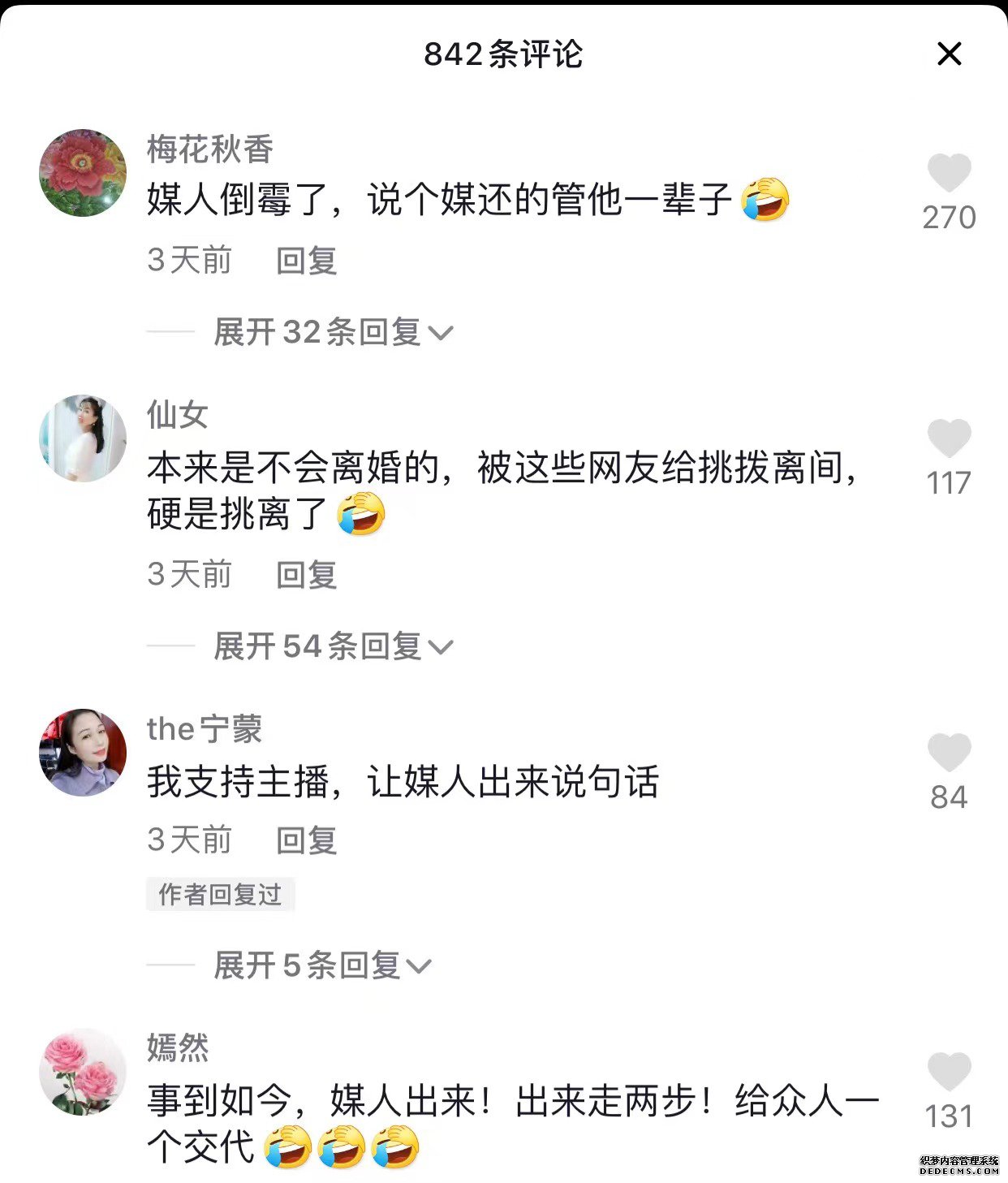 媒人倒霉.jpg