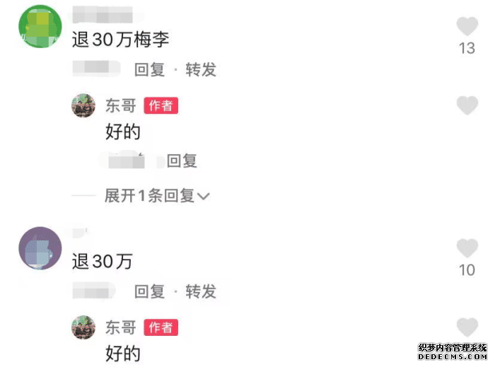 退30东哥.png