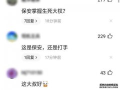 公园保安豪横训斥车主：最好不要惹保安