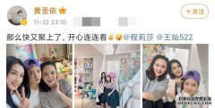 黄圣依程莉莎王灿合影，三人不似孩子妈