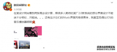 全新手机系统ocean亮相外网