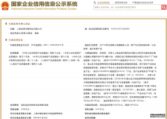 爱婴室子公司上海亲蓓母婴因生产不合格
