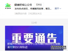 肥城市疾病预防控制中心发布确诊病例密