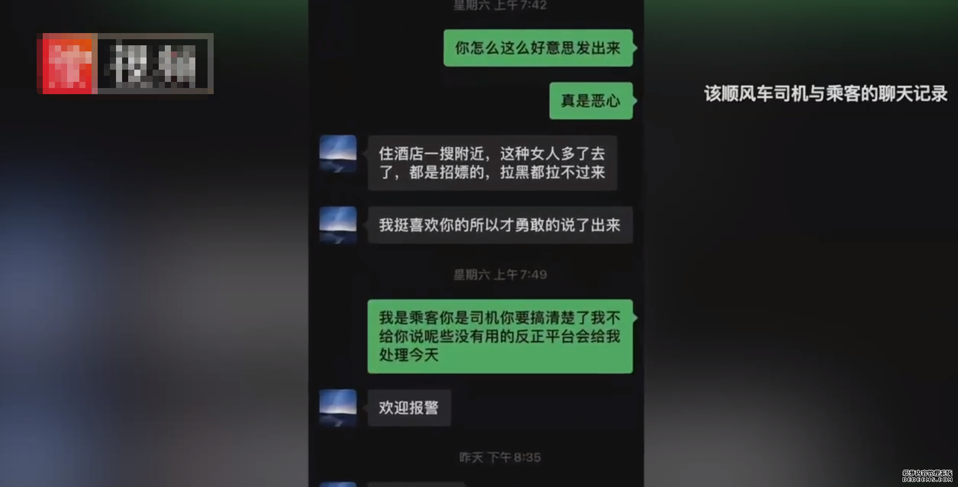 山东一17岁女大学生乘网约车，司机说给你600块陪我一次，称其自己挺寂寞的