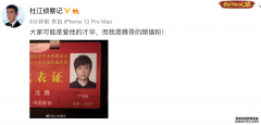 杜江晒沈腾文化会代表证，证件照好帅气